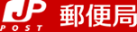 日本郵便